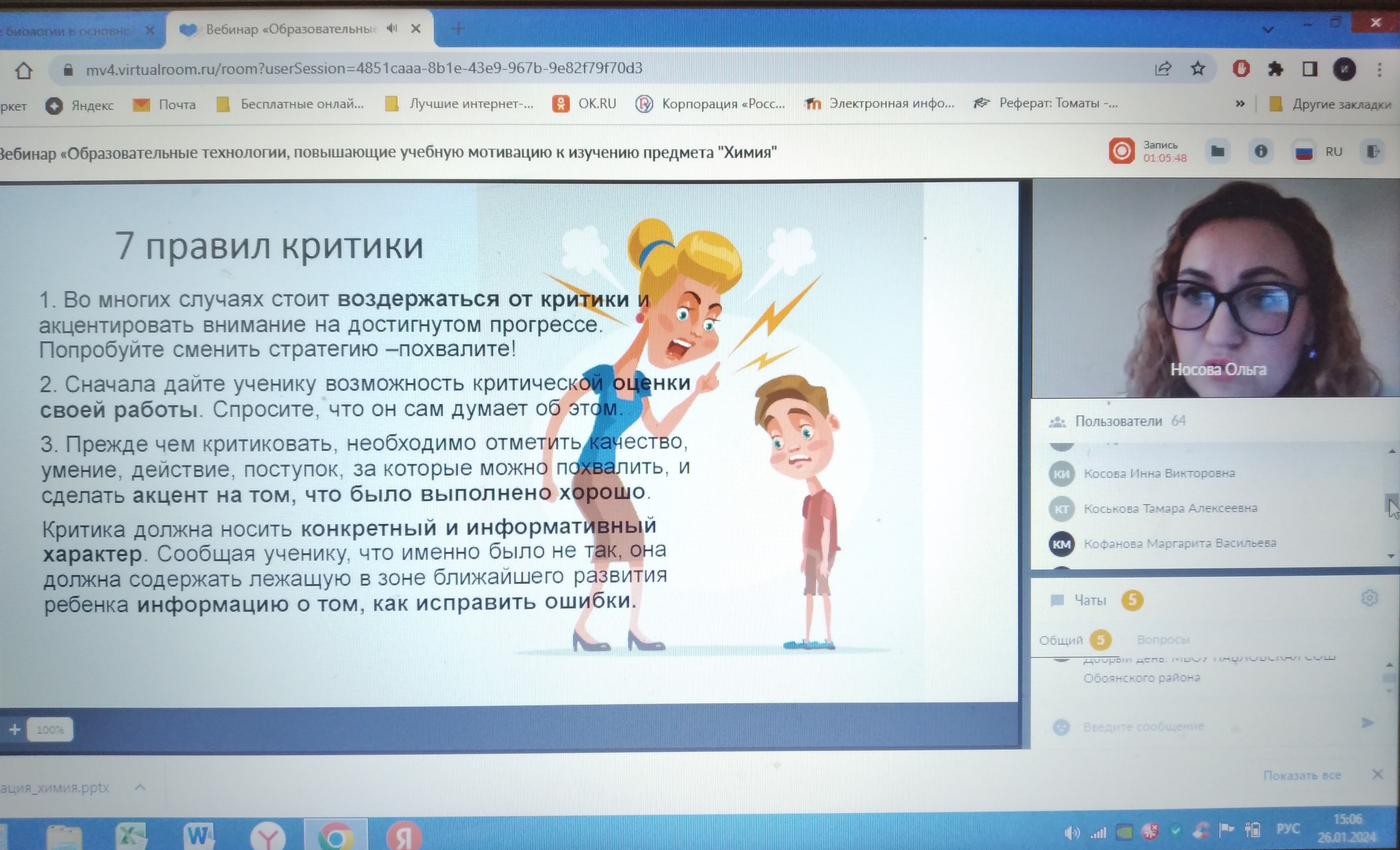 ОГБУ ДПО КИРО провела в формате ВКС  региональный методический вебинар.