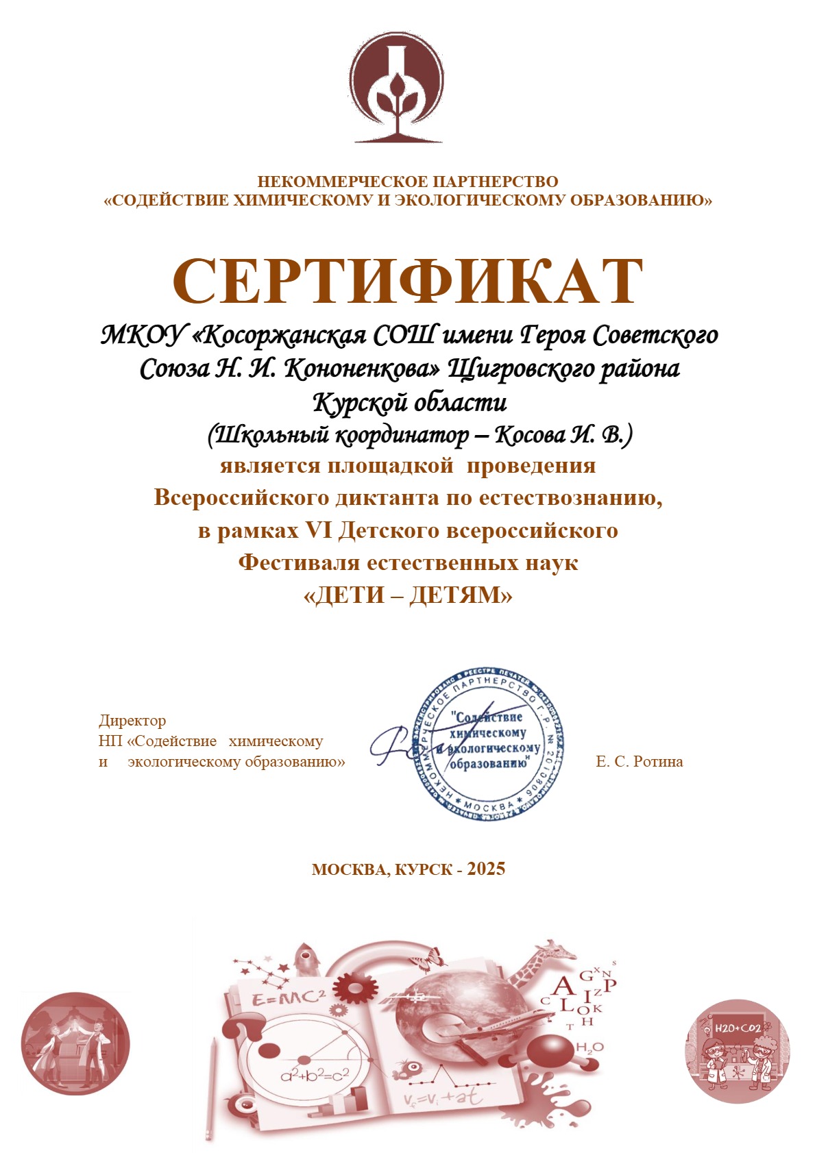 Фестиваль естественных наук «ДЕТИ – ДЕТЯМ».