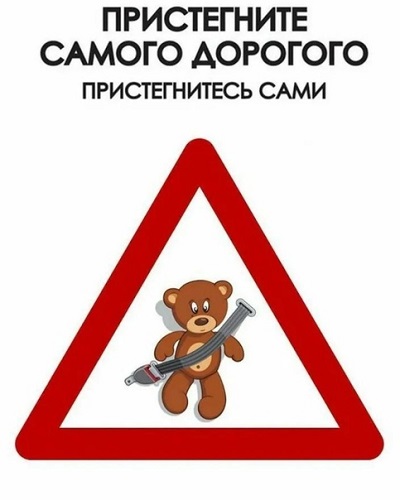 Пристегнитесь!.
